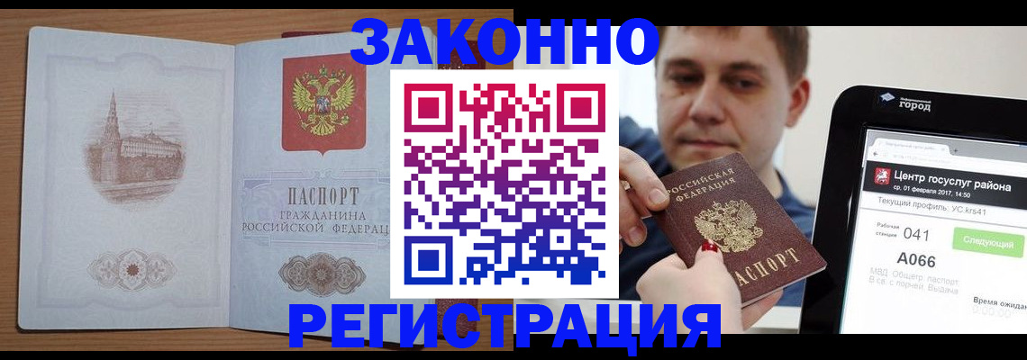 временная регистрация поиск в Ейске