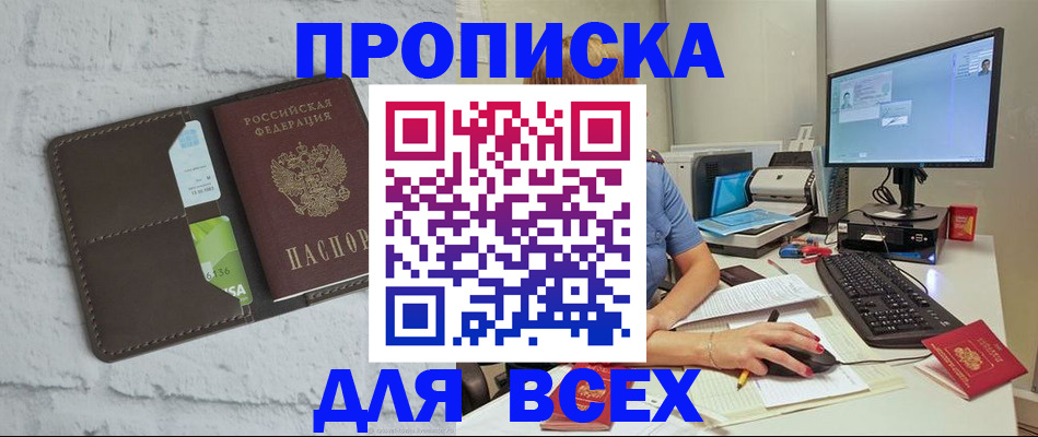 прописка поиск в Ейске