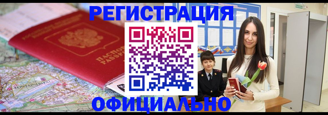 временная регистрация в Ейске
